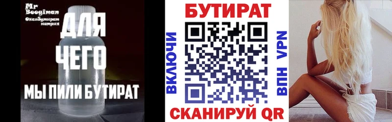 Бутират 1.4BDO  купить закладку  Тетюши 